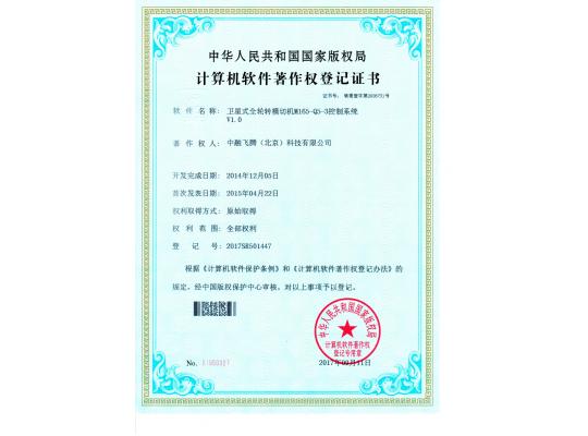 計算機軟件著作權(quán)登記書