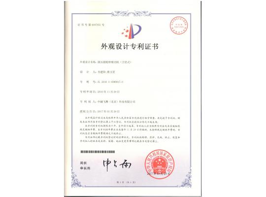 外觀設(shè)計專利證書