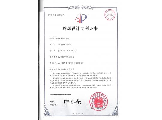 外觀設(shè)計專利證書
